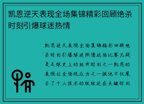 凯恩逆天表现全场集锦精彩回顾绝杀时刻引爆球迷热情