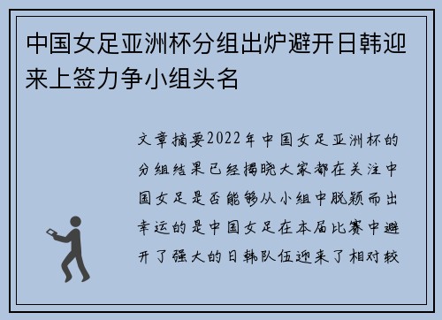 中国女足亚洲杯分组出炉避开日韩迎来上签力争小组头名