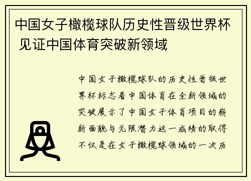 中国女子橄榄球队历史性晋级世界杯 见证中国体育突破新领域