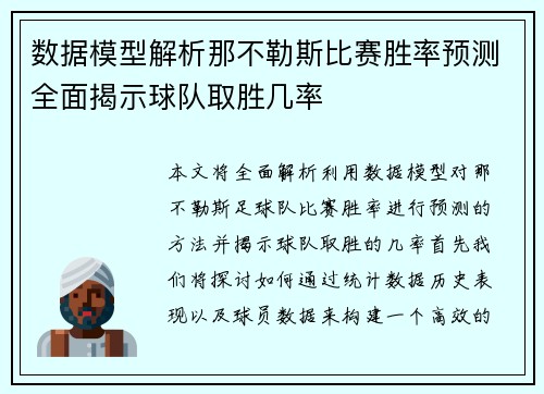 数据模型解析那不勒斯比赛胜率预测全面揭示球队取胜几率