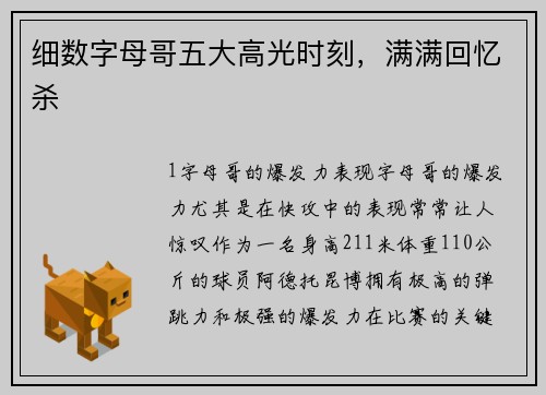 细数字母哥五大高光时刻，满满回忆杀