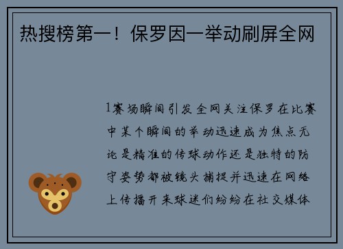 热搜榜第一！保罗因一举动刷屏全网