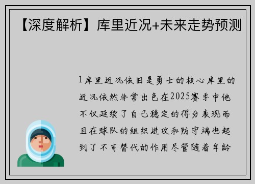 【深度解析】库里近况+未来走势预测