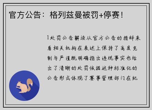 官方公告：格列兹曼被罚+停赛！