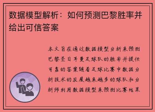 数据模型解析:如何预测巴黎胜率并给出可信答案 数据模型解析:如何预测巴黎胜率并给出可信答案