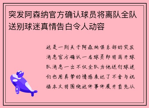 突发阿森纳官方确认球员将离队全队送别球迷真情告白令人动容