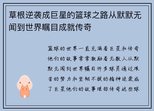 草根逆袭成巨星的篮球之路从默默无闻到世界瞩目成就传奇 草根逆袭成巨星的篮球之路从默默无闻到世界瞩目成就传奇